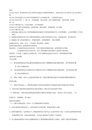 电力电子技术期末考试复习.docx