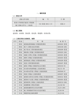 大学新校区工程施工组织设计.doc