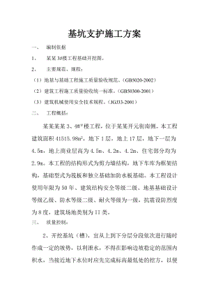 基坑土方开挖施工方案.doc