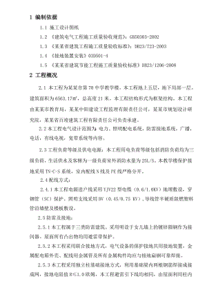 多层教学楼电气工程施工组织设计黑龙江框架结构电气安装.doc