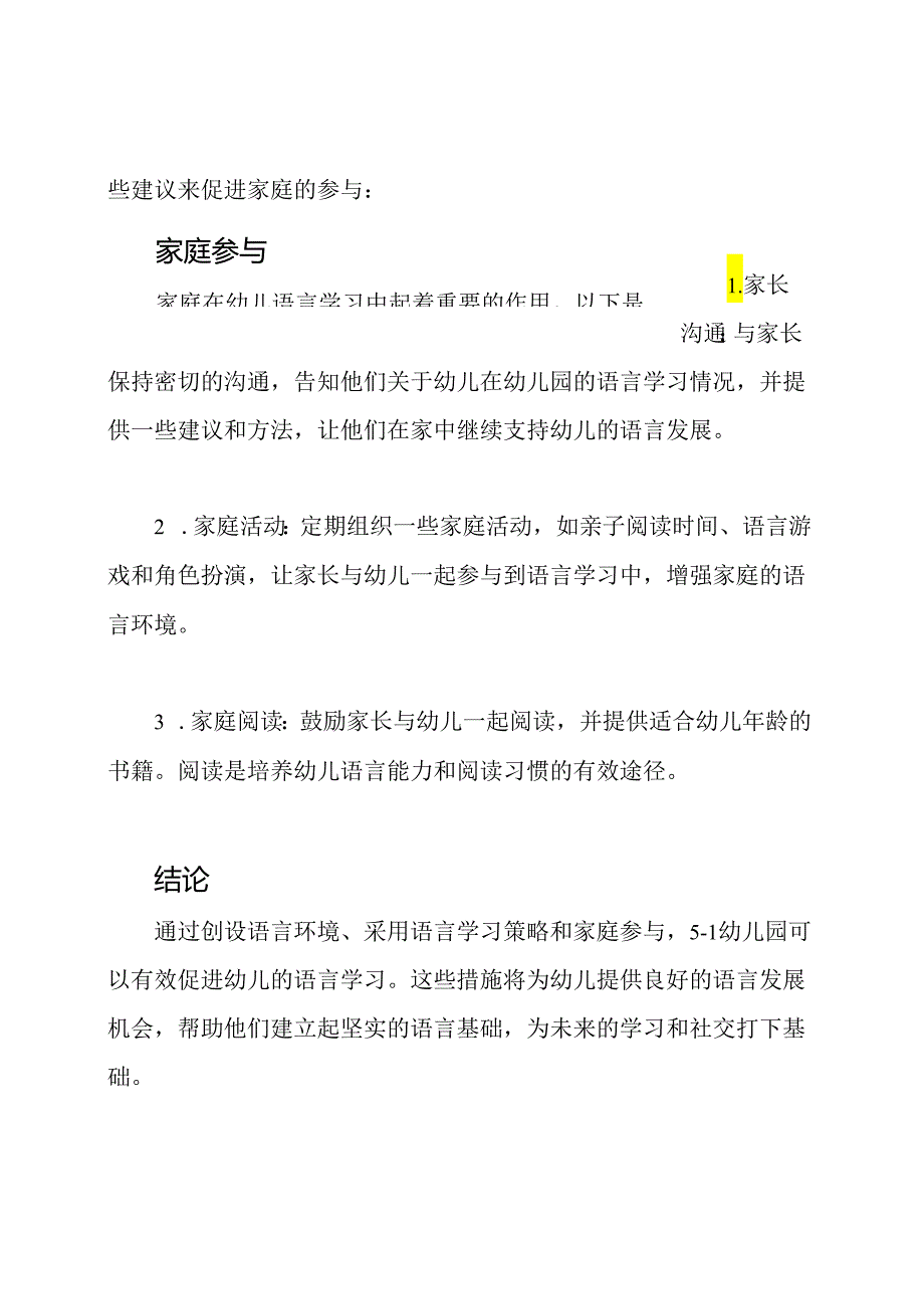 探索5-1幼儿园的语言学习方式.docx_第3页
