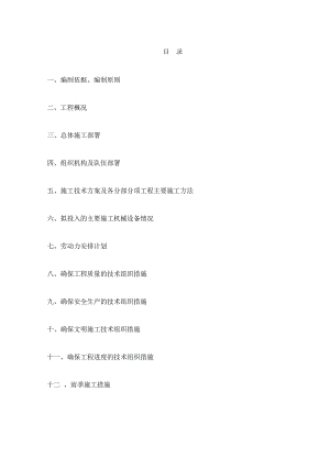 大学道路园区施工组织设计.doc