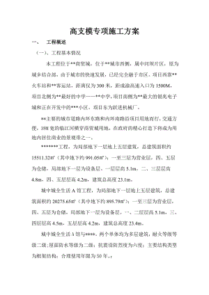 多层商贸城高支模专项施工方案(模板支撑计算书).doc