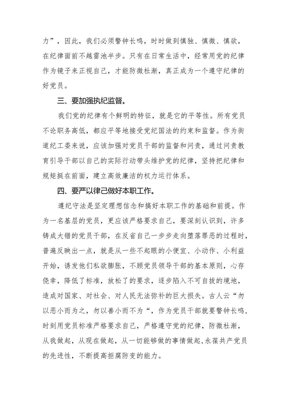 2024党纪学习教育心得体会25篇.docx_第2页