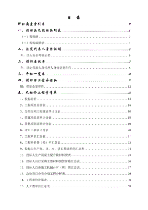 坝维修加固工程施工招标施工组织设计.doc