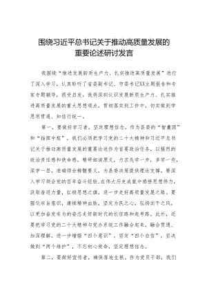 推动高质量发展专题读书班学习体会十四篇.docx
