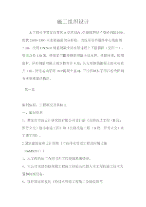 大直径排水管施工组织设计.doc