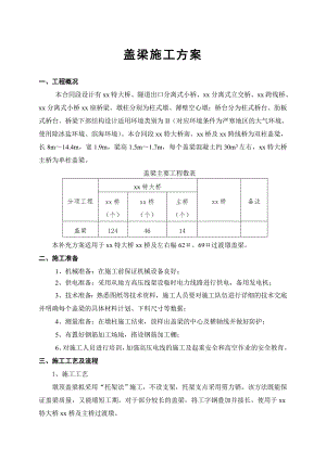 大桥盖梁施工方案#托架法.doc