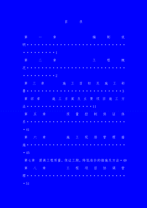 大宁二中施工组织设计.doc
