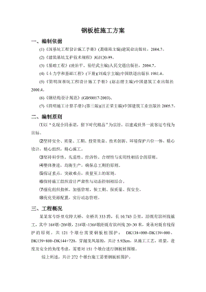 大桥钢板桩施工方案.doc
