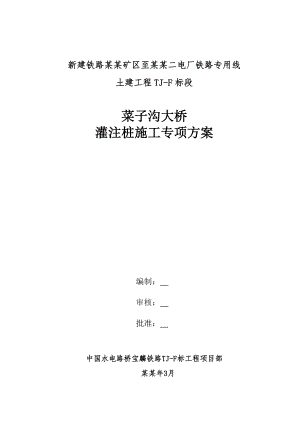 大桥钻孔灌注桩施工方案1.doc