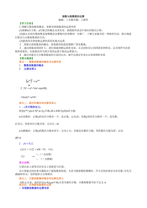 知识讲解-指数与指数幂的运算-提高.docx