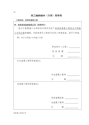 城熙街路工程安全文明施工方案.doc