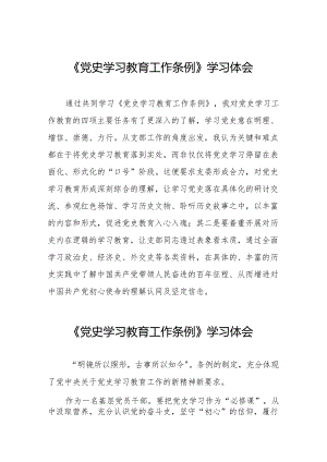 党史学习教育工作条例学习体会简短发言18篇.docx