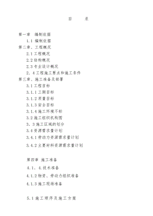 多层民用住宅楼施工组织设计#河北#砖混结构.doc