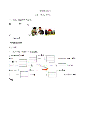 看图补充音节.docx