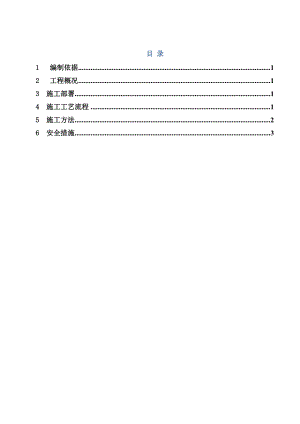 外脚手架挑网施工方案.doc