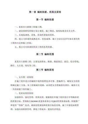 大新路施工组织设计.doc