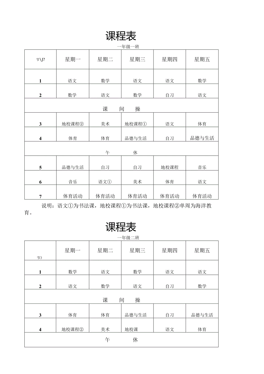 班级课程表.docx_第1页