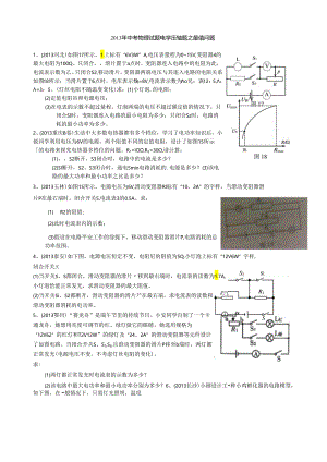 电学压轴题之最值问题.docx