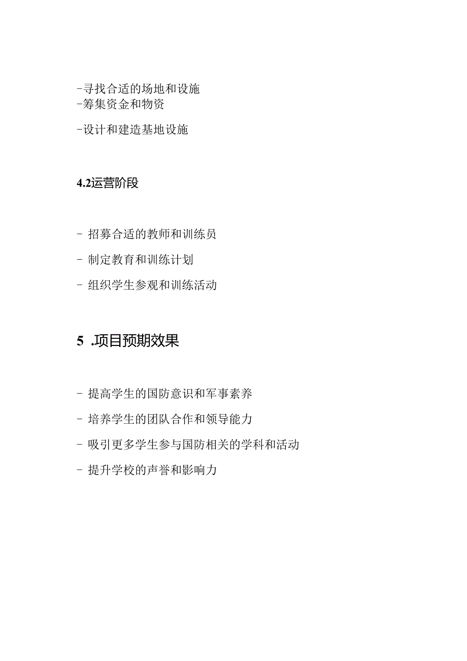 学校国防教育基地建设的申请报告样本.docx_第3页