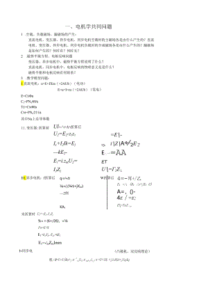 电机学知识点总汇(极力推荐).docx