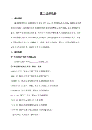 多联式空调及通风系统设备采购与安装工程施工组织设计.doc
