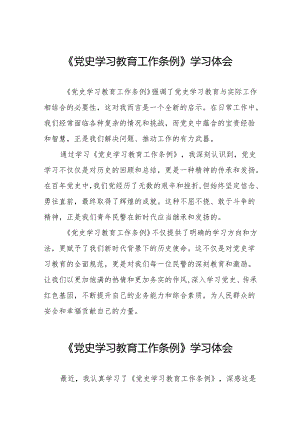 2024年学习《党史学习教育工作条例》的心得体会18篇.docx