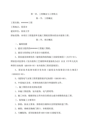 大学工程装修施工方案#湖北.doc