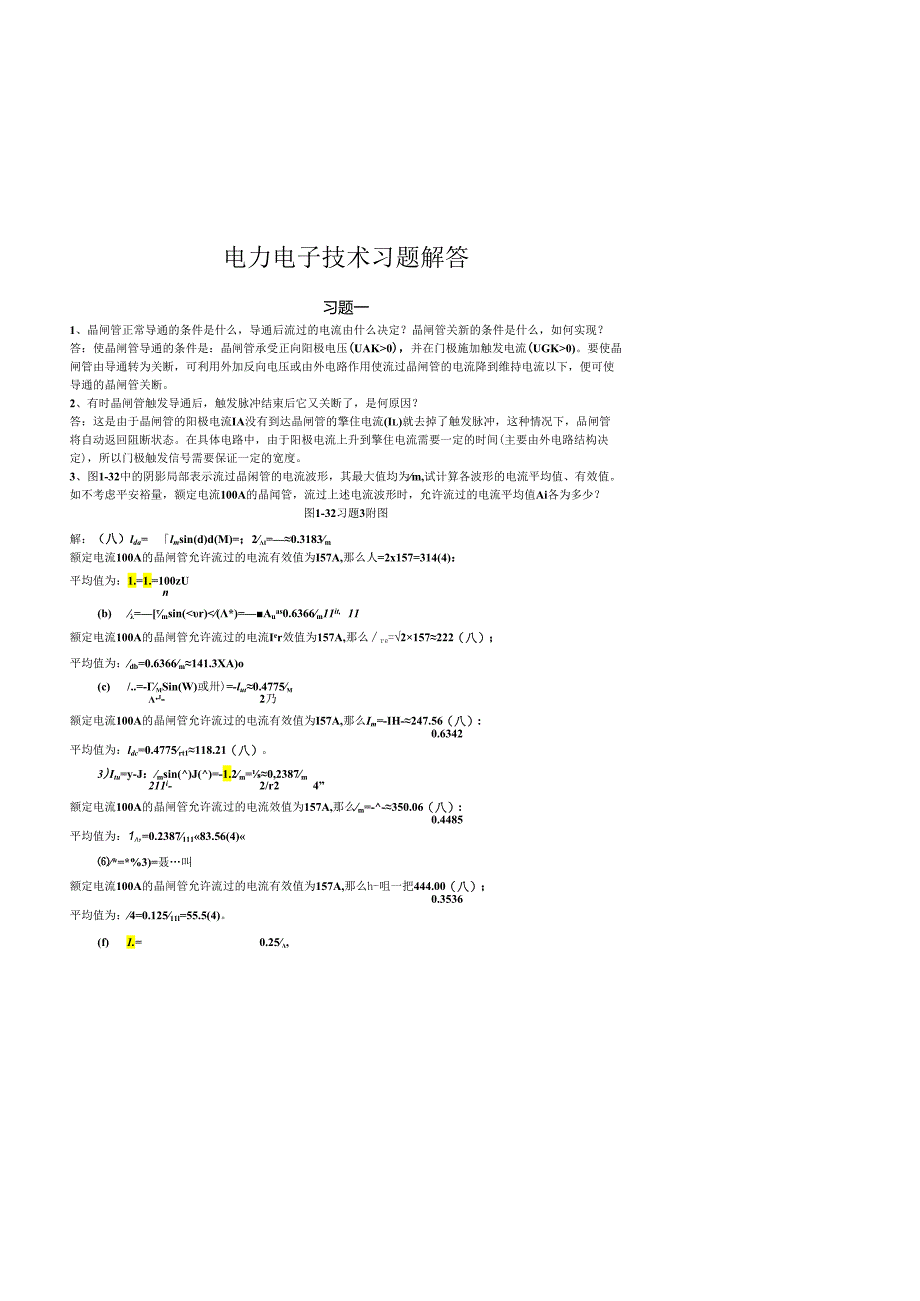 电力电子技术习题解答.docx_第1页