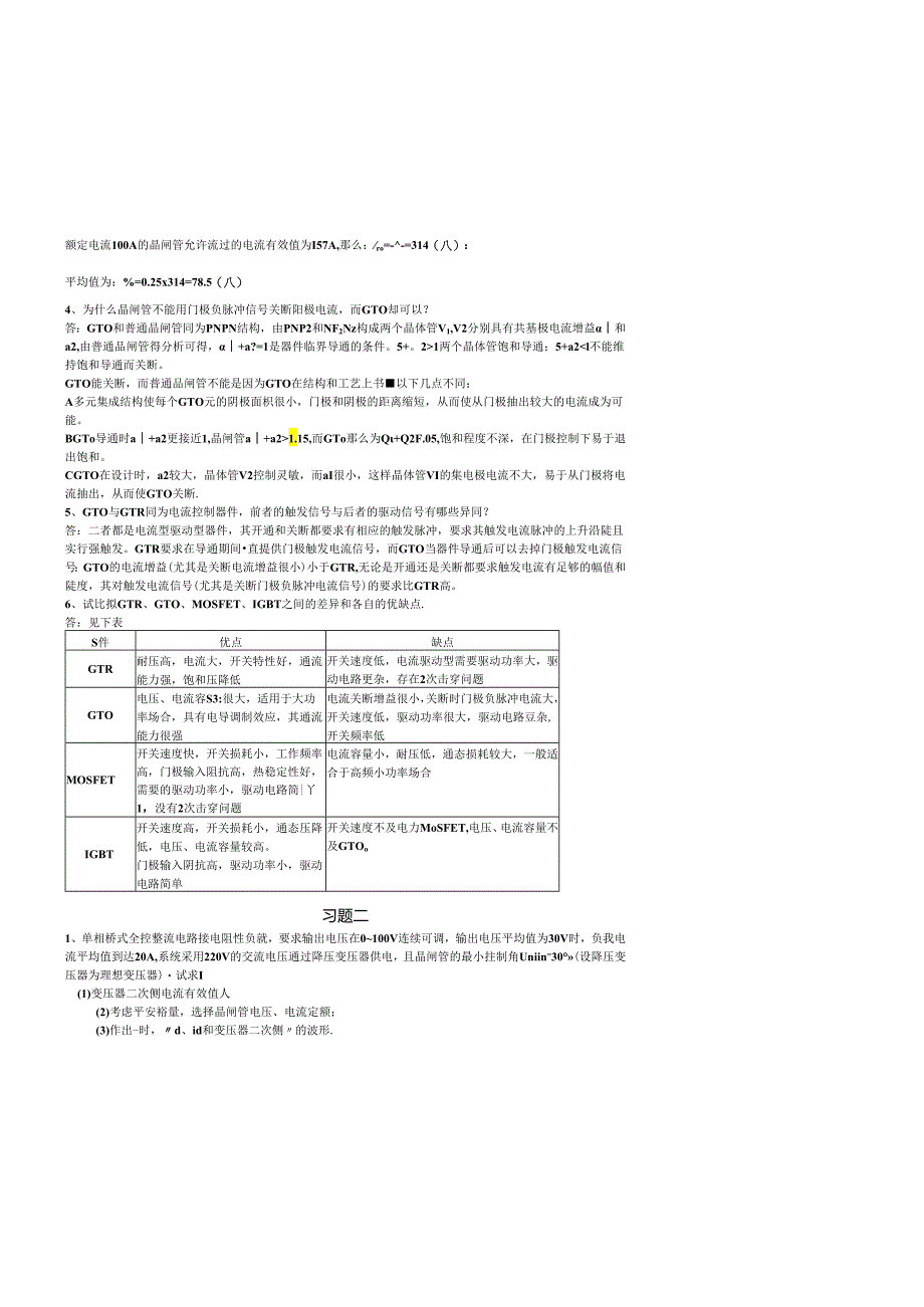 电力电子技术习题解答.docx_第2页