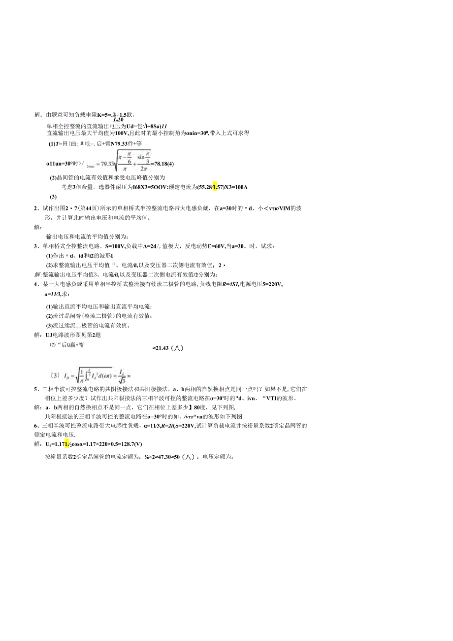电力电子技术习题解答.docx_第3页