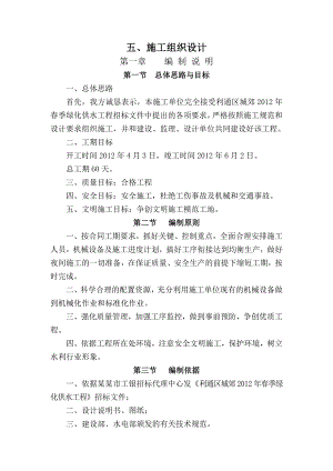 城郊季绿化施工组织设计.doc