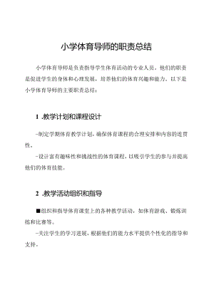 小学体育导师的职责总结.docx