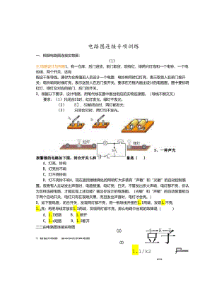 电路图实物图互画培训.docx