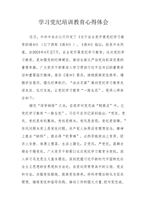 公交公司工作员学习党纪专题教育心得体会 （合计4份）.docx