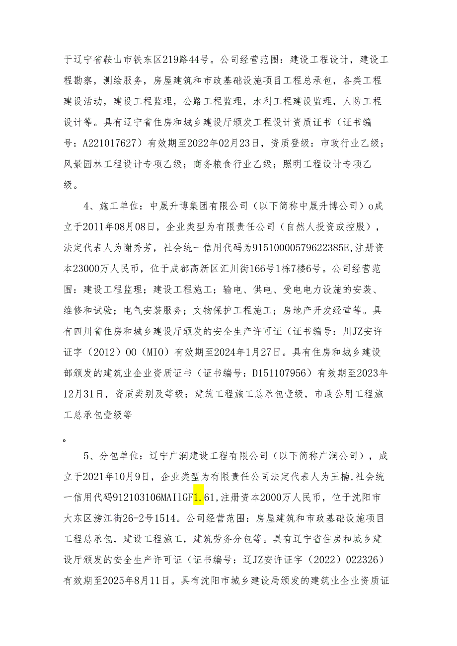 鞍山铁东华清池浴池一般燃气爆炸事故调查报告.docx_第2页