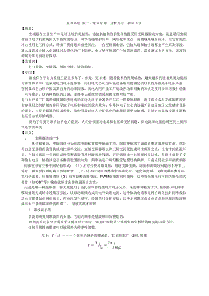 电力系统谐波----基本原理、分析方法、抑制方法.docx