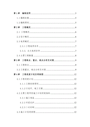 地铁车站基础施工方案#重庆#工艺节点图.doc