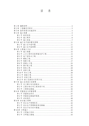 大厦施工组织设计2.doc