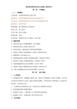 大庆忠旺雨水压力排工程施工组织设计.doc
