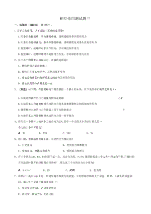相互作用测试题及答案.docx