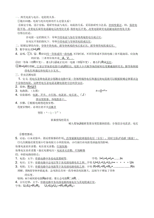 电阻电路知识点+练习题.docx