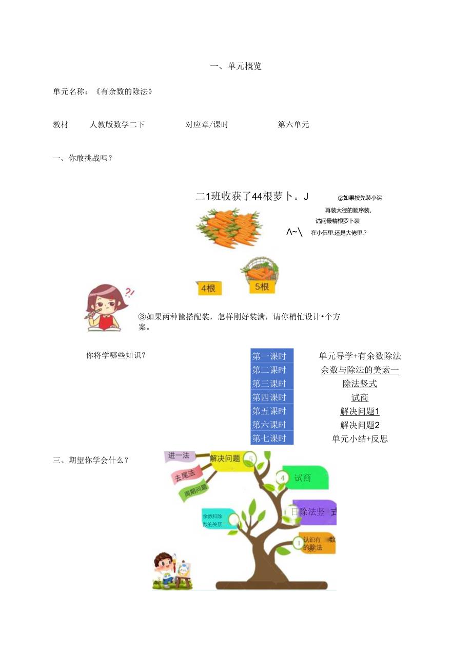 《有余数的除法》学历案(学生用).docx_第1页