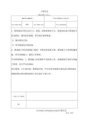 监理日记.docx