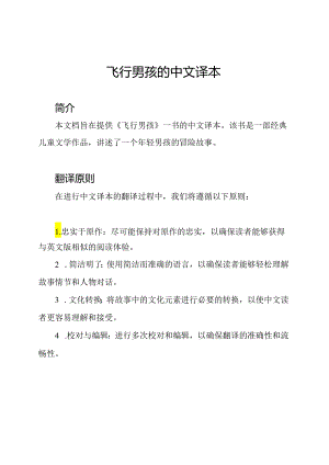 飞行男孩的中文译本.docx