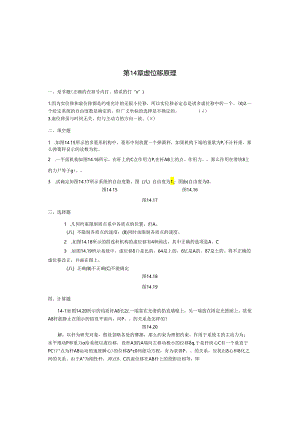 理论力学(盛冬发)课后习题答案ch14.docx