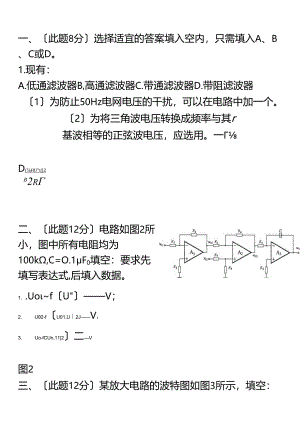 电气及其自动化专升本模拟电子技术试题17.docx