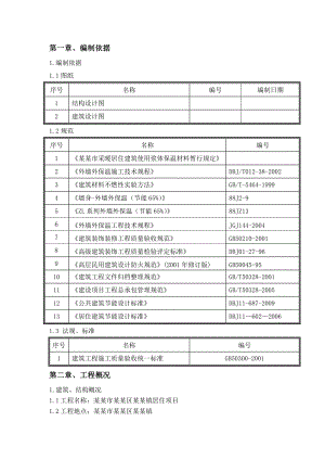 外立面保温工程施工组织设计.doc
