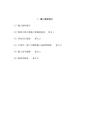 垃圾处理厂技术标(施工组织设计).doc